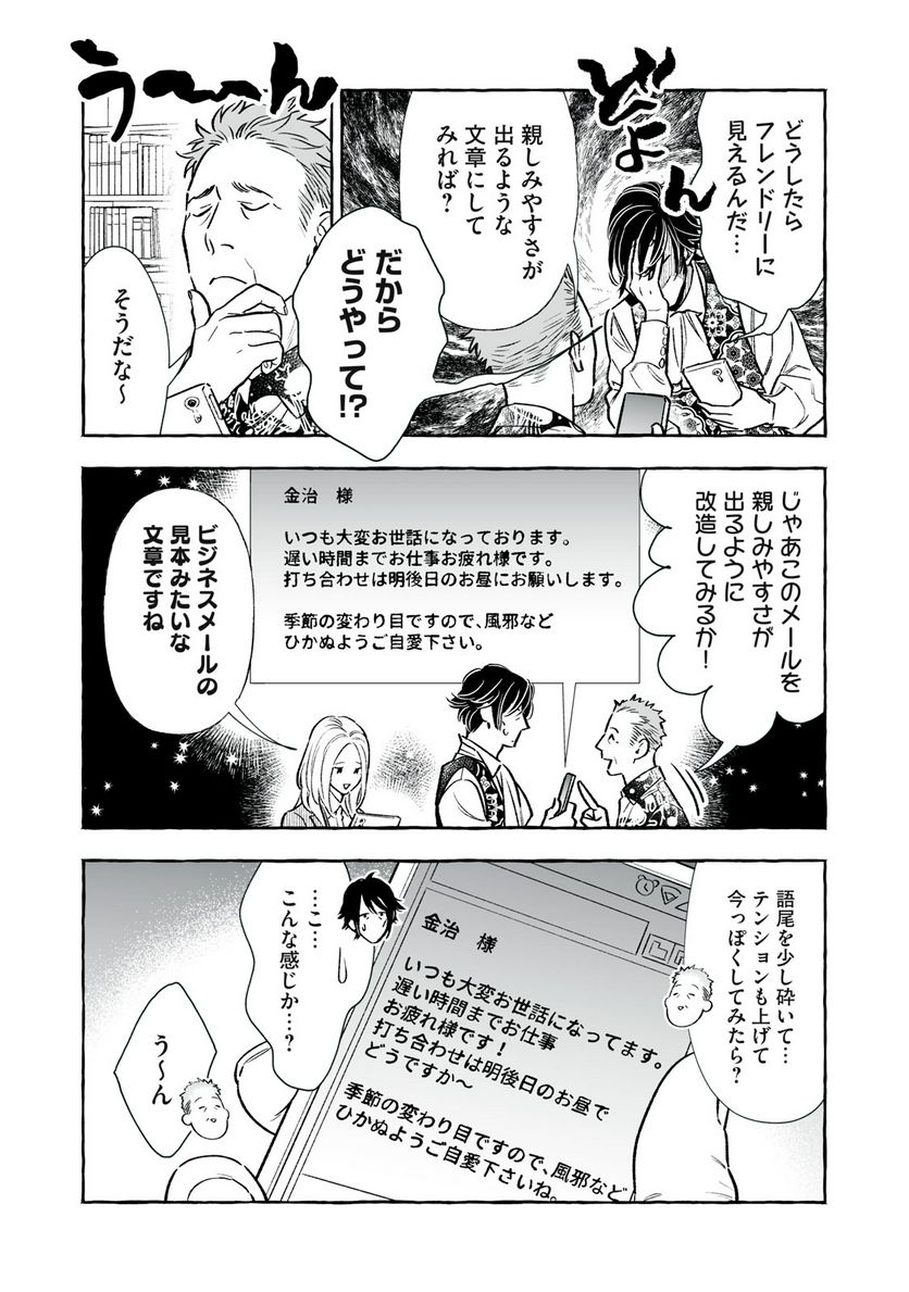 ４７歳、Ｖ系 - 第136話 - Page 2