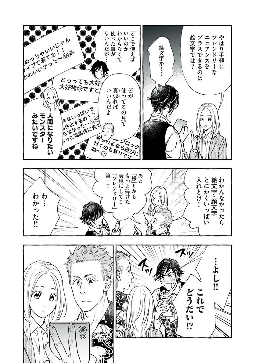 ４７歳、Ｖ系 - 第136話 - Page 3