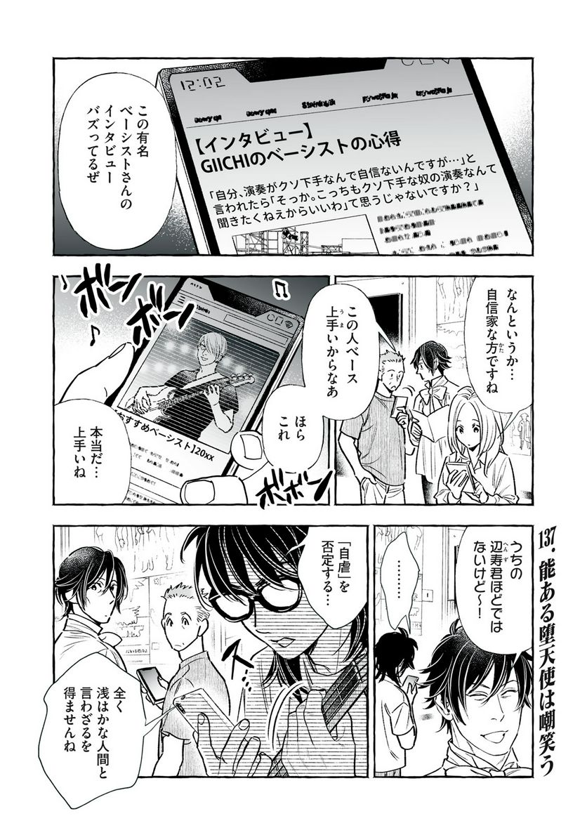 ４７歳、Ｖ系 - 第137話 - Page 1