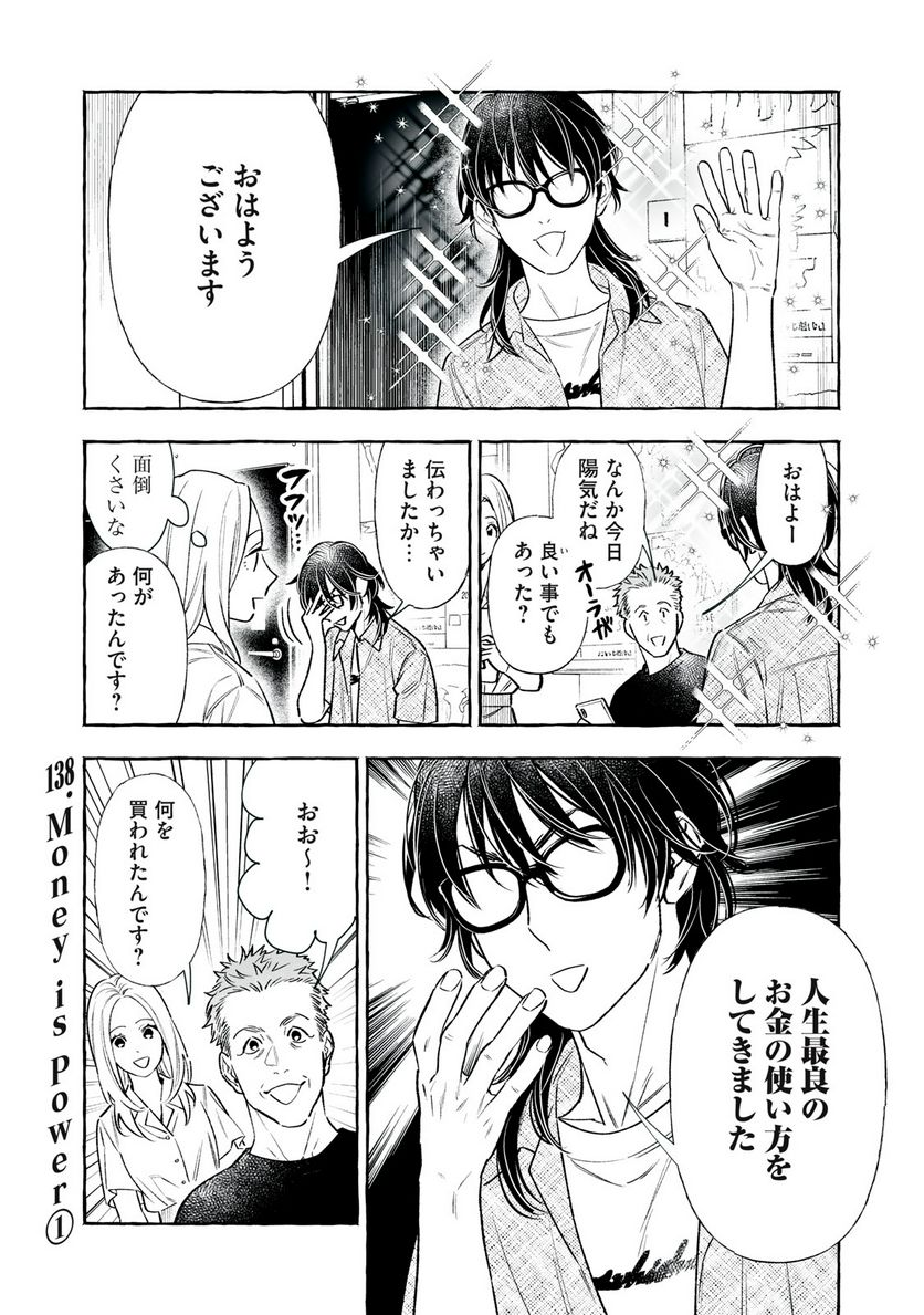 ４７歳、Ｖ系 - 第138話 - Page 2