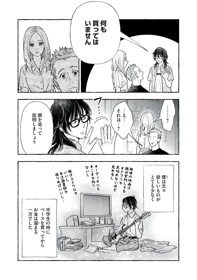 ４７歳、Ｖ系 - 第138話 - Page 3