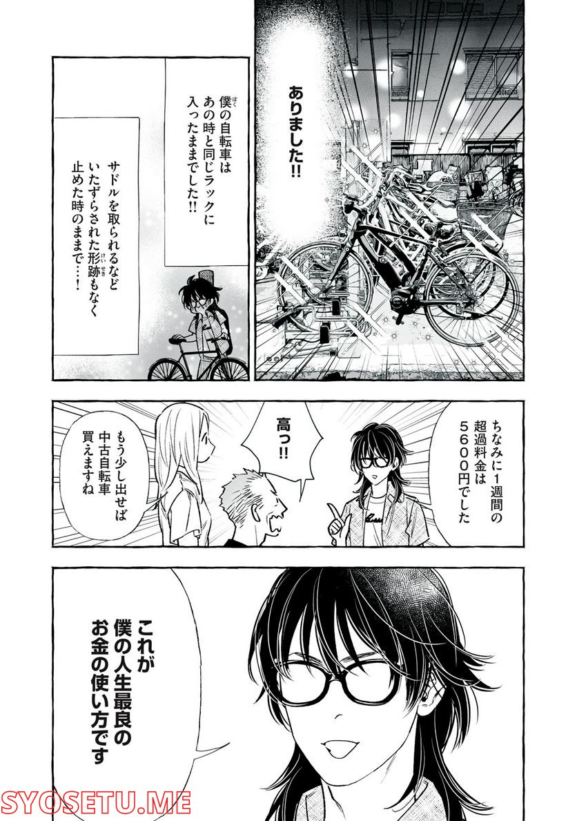 ４７歳、Ｖ系 - 第139話 - Page 2