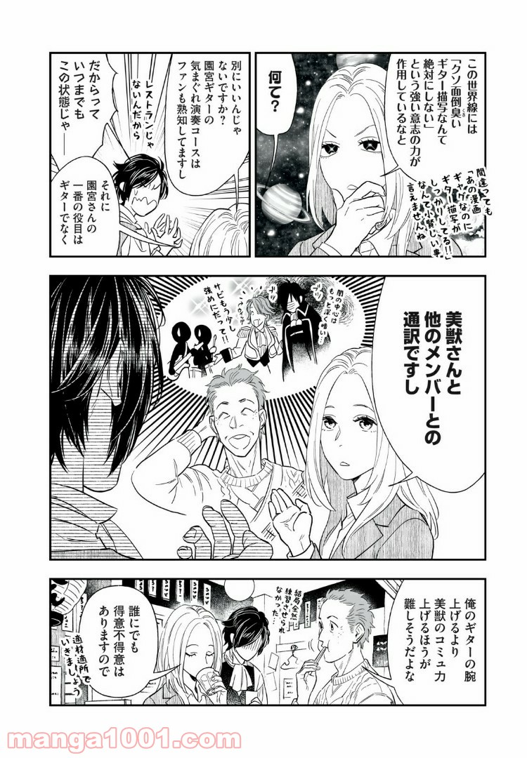 ４７歳、Ｖ系 - 第14話 - Page 4