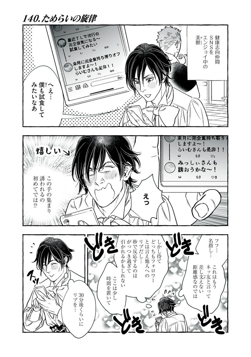 ４７歳、Ｖ系 - 第140話 - Page 1