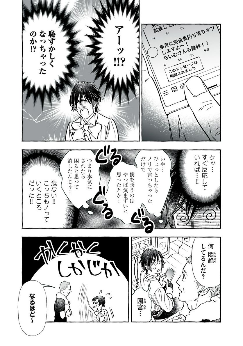 ４７歳、Ｖ系 - 第140話 - Page 2