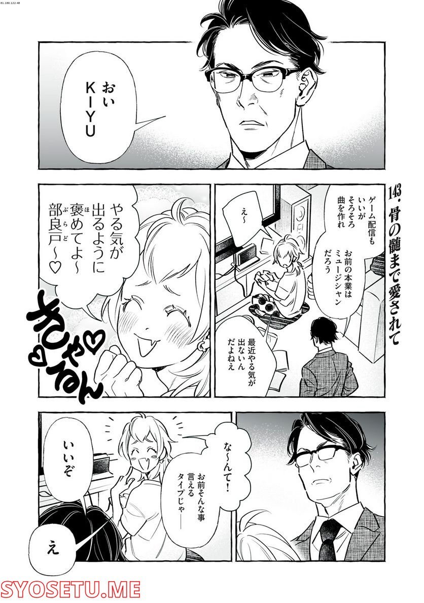 ４７歳、Ｖ系 - 第143話 - Page 1