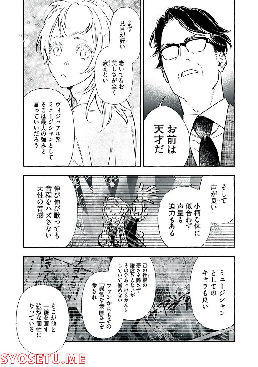 ４７歳、Ｖ系 - 第143話 - Page 2