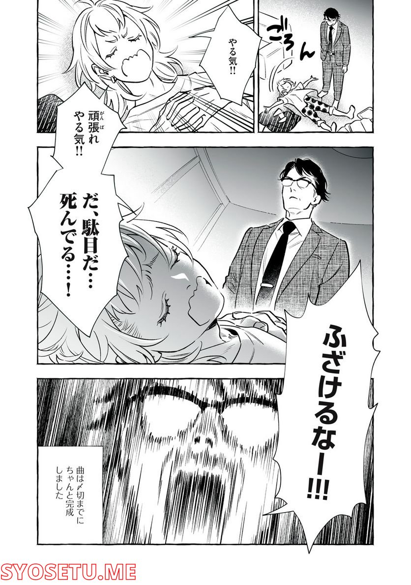 ４７歳、Ｖ系 - 第143話 - Page 4