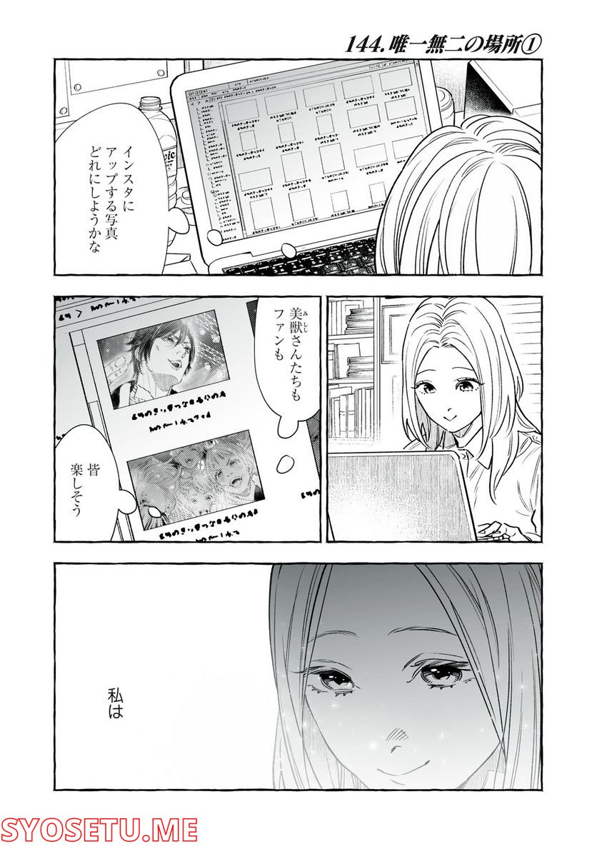 ４７歳、Ｖ系 - 第144話 - Page 2