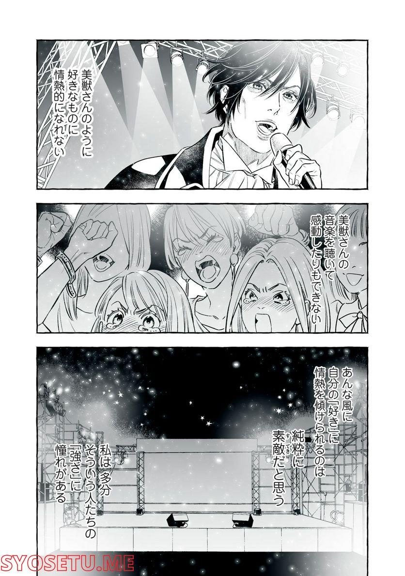 ４７歳、Ｖ系 - 第144話 - Page 3