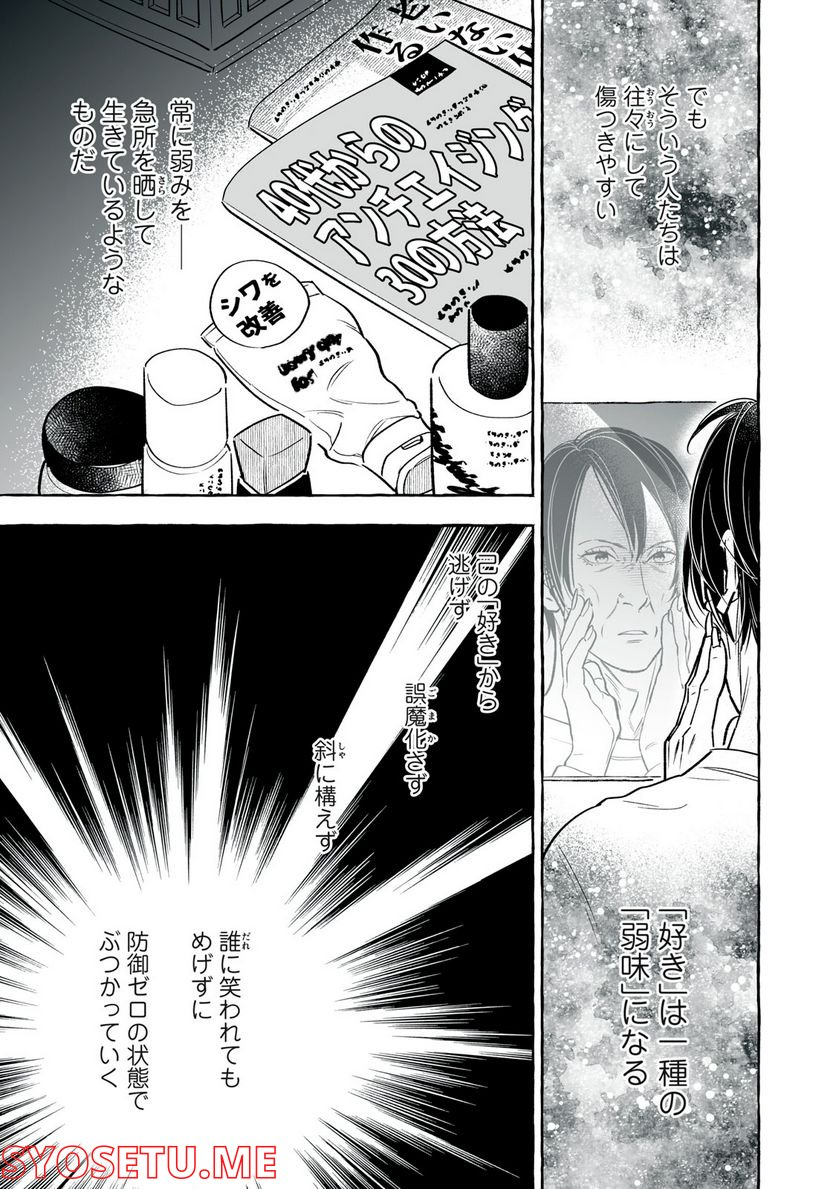 ４７歳、Ｖ系 - 第144話 - Page 4