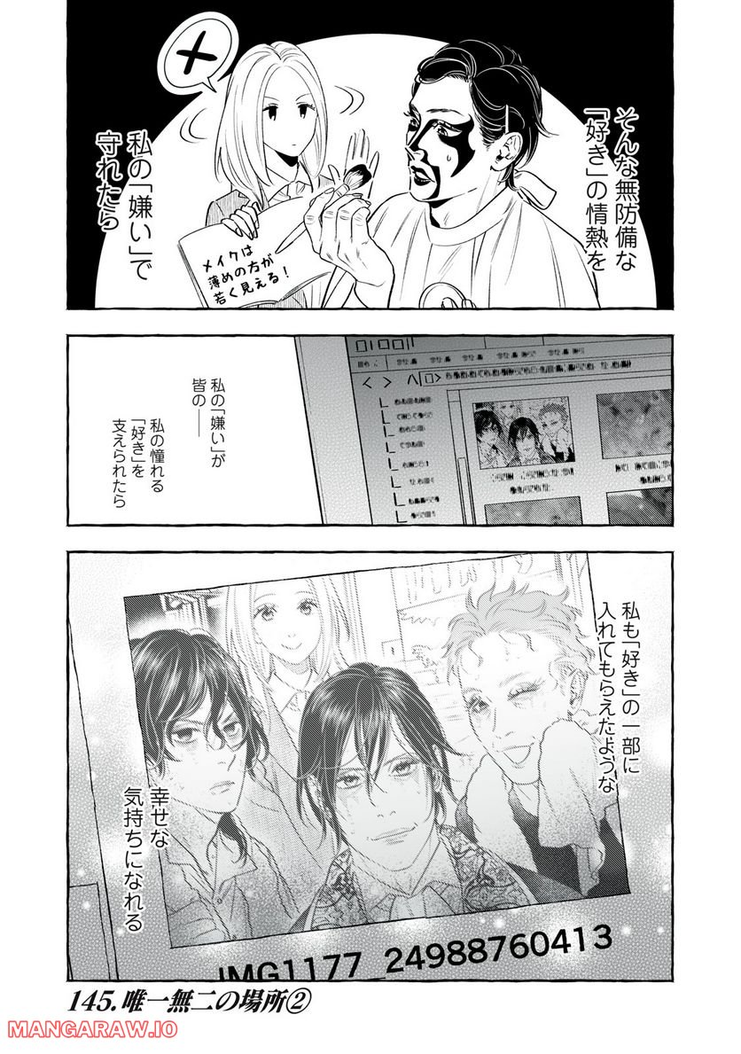 ４７歳、Ｖ系 - 第145話 - Page 1