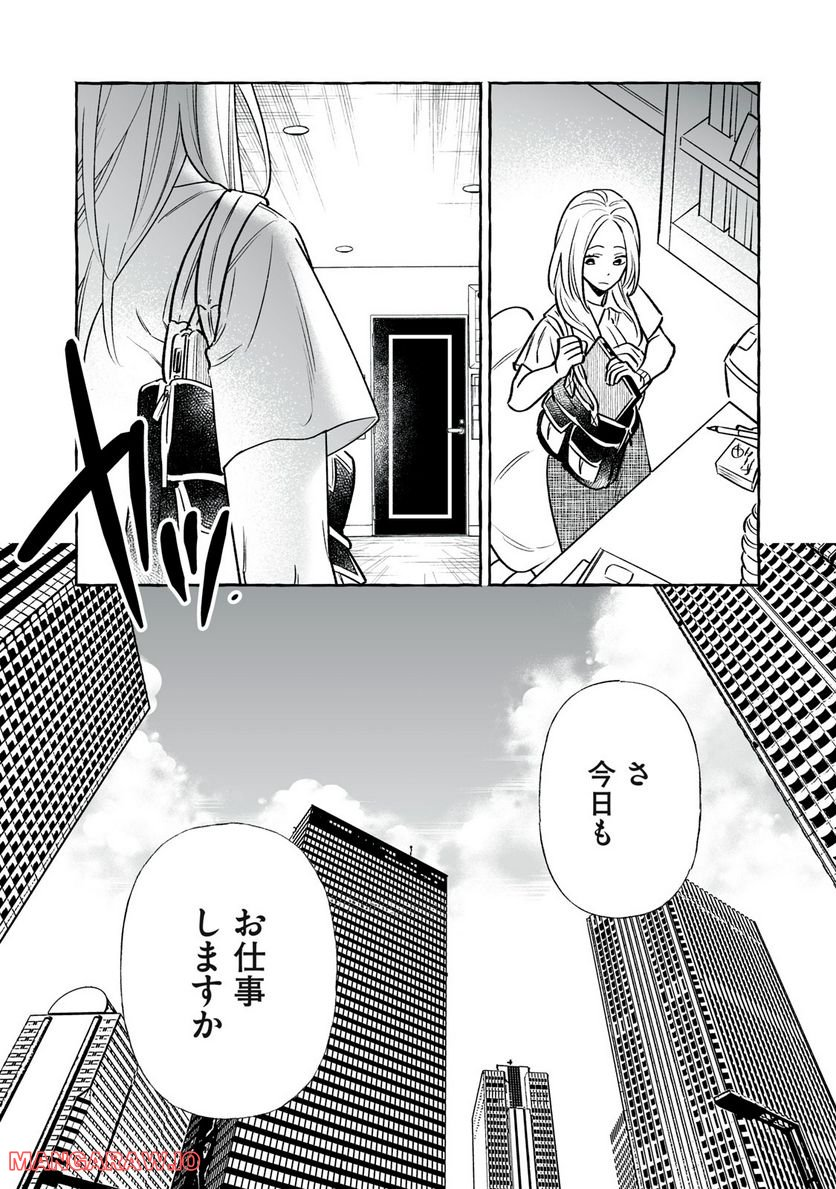 ４７歳、Ｖ系 - 第145話 - Page 3