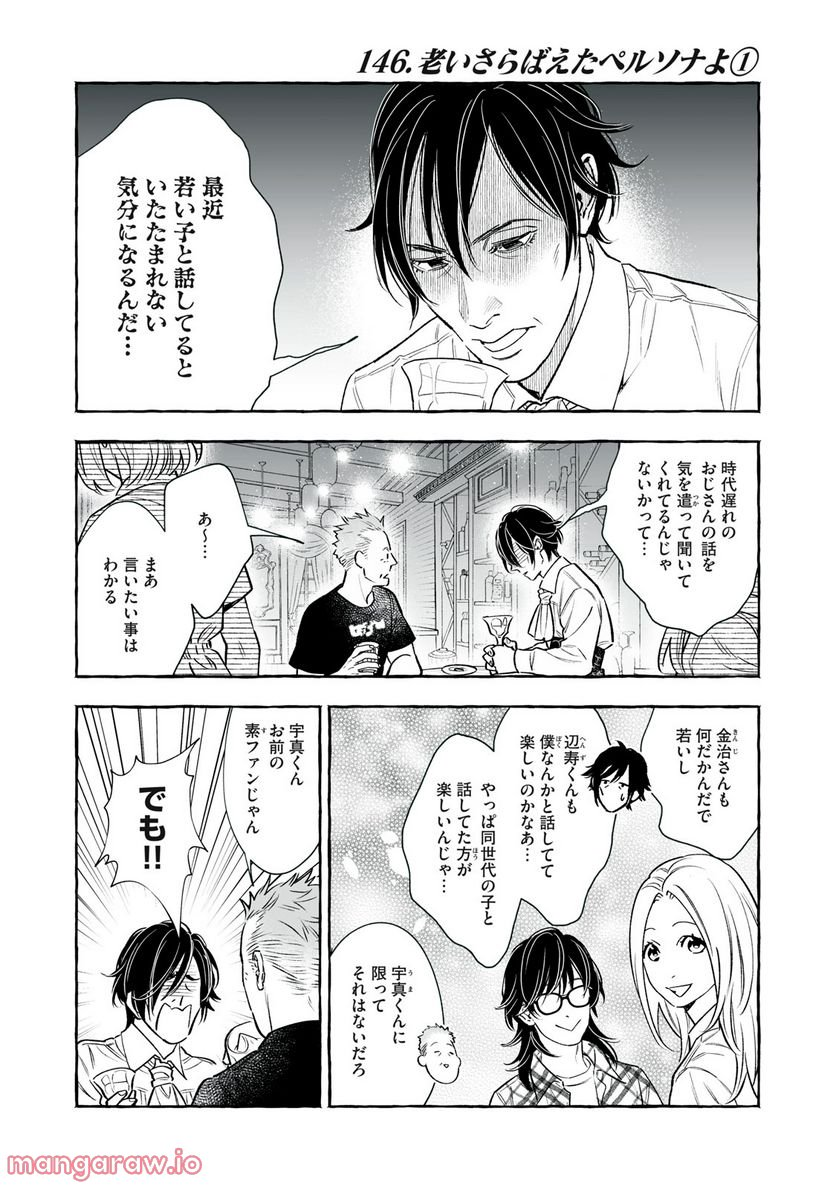 ４７歳、Ｖ系 - 第146話 - Page 2