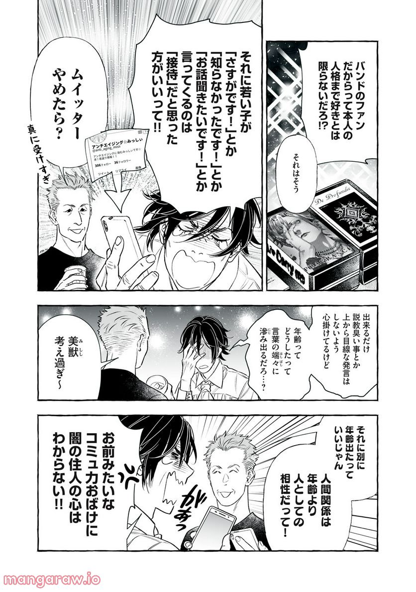 ４７歳、Ｖ系 - 第146話 - Page 3