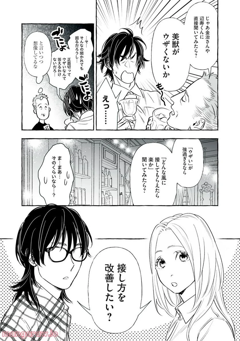 ４７歳、Ｖ系 - 第146話 - Page 4