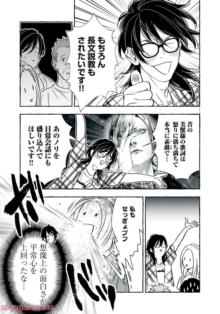 ４７歳、Ｖ系 - 第147話 - Page 3