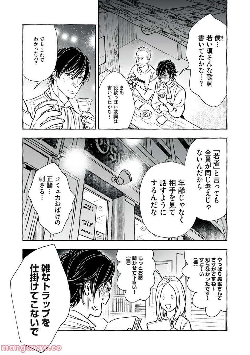 ４７歳、Ｖ系 - 第147話 - Page 4