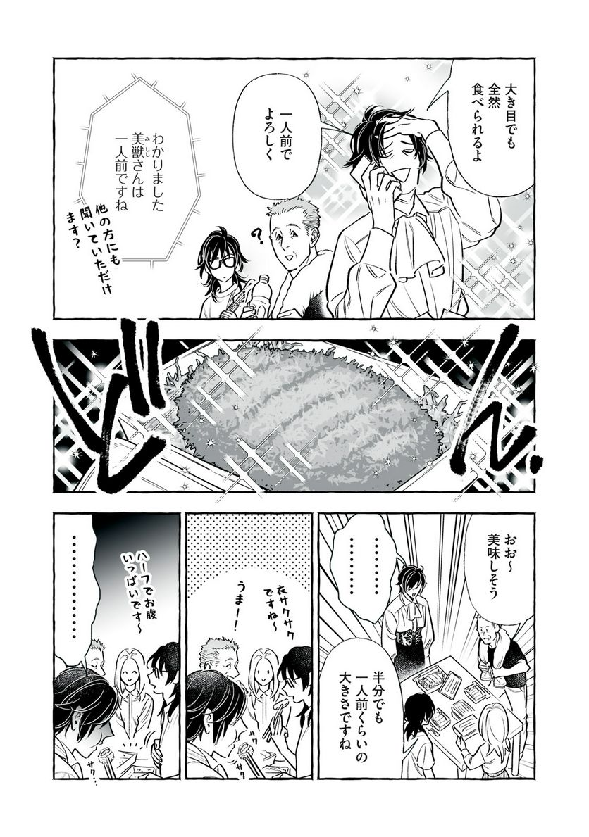 ４７歳、Ｖ系 - 第148話 - Page 2