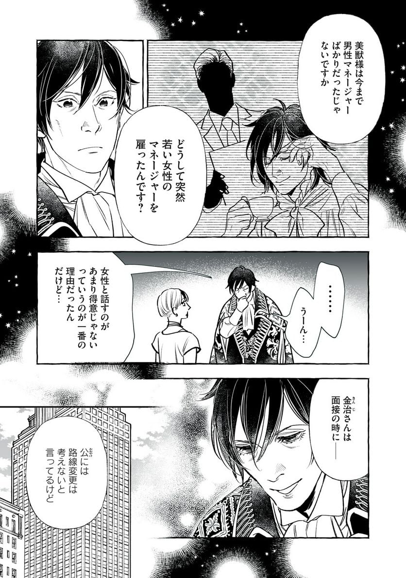 ４７歳、Ｖ系 - 第149.1話 - Page 3