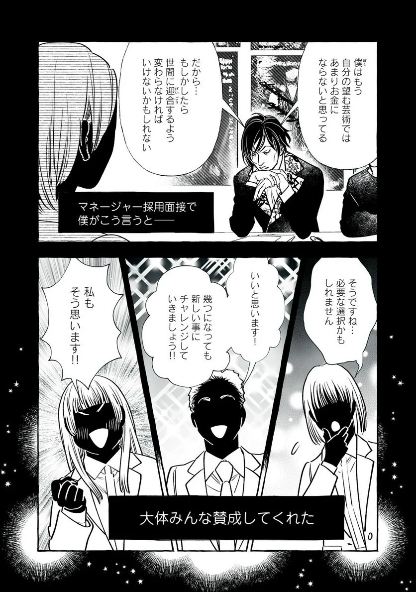 ４７歳、Ｖ系 - 第149.1話 - Page 4