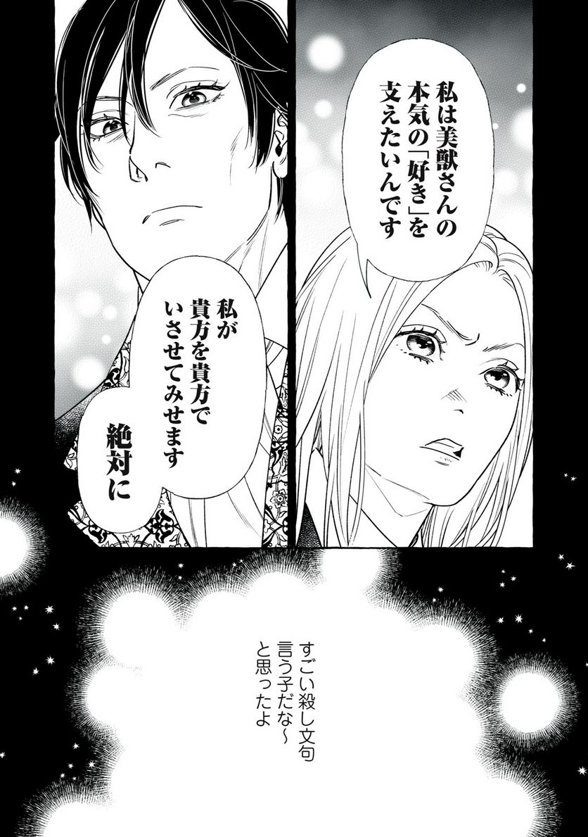 ４７歳、Ｖ系 - 第149.2話 - Page 2