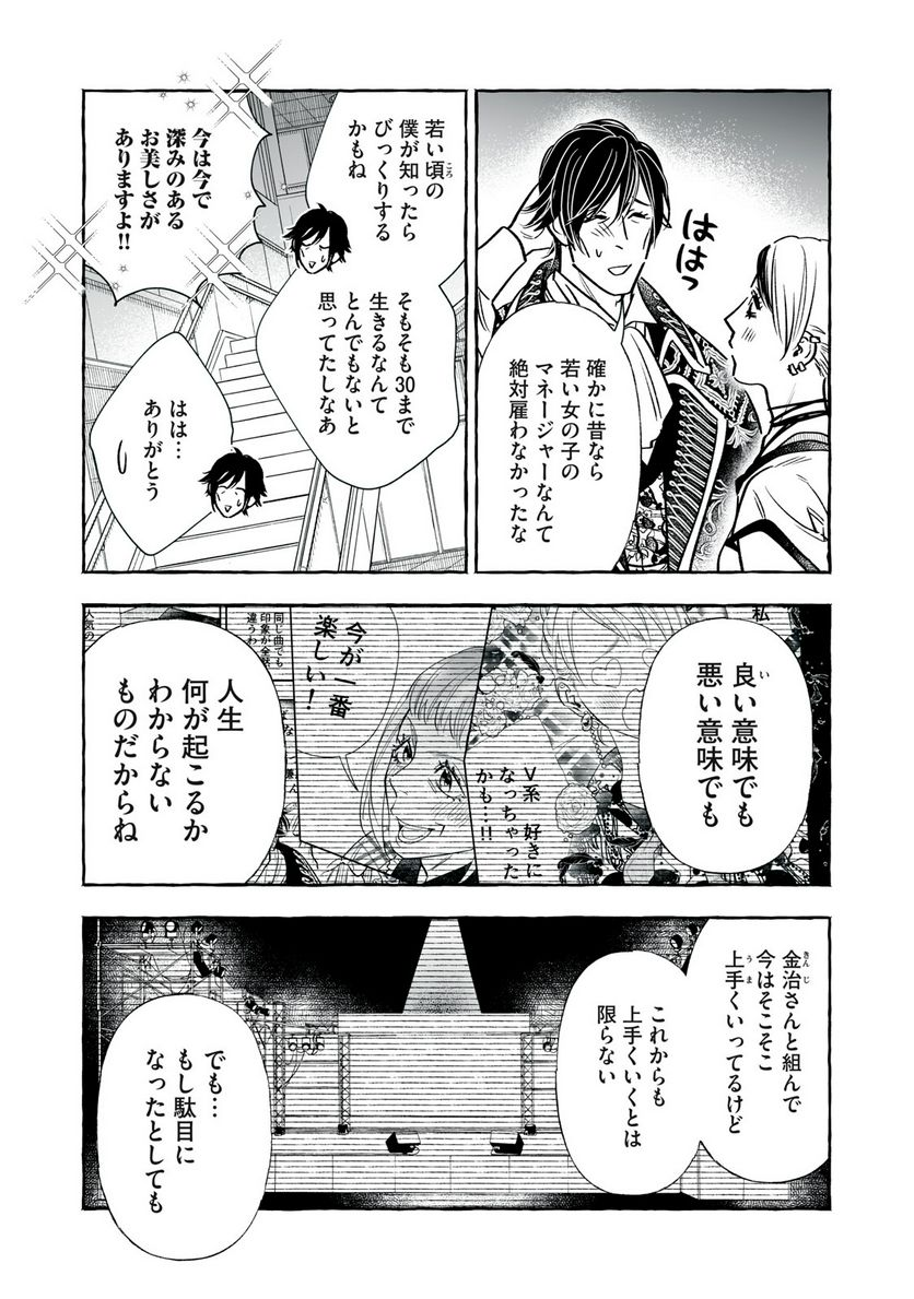 ４７歳、Ｖ系 - 第149.2話 - Page 3