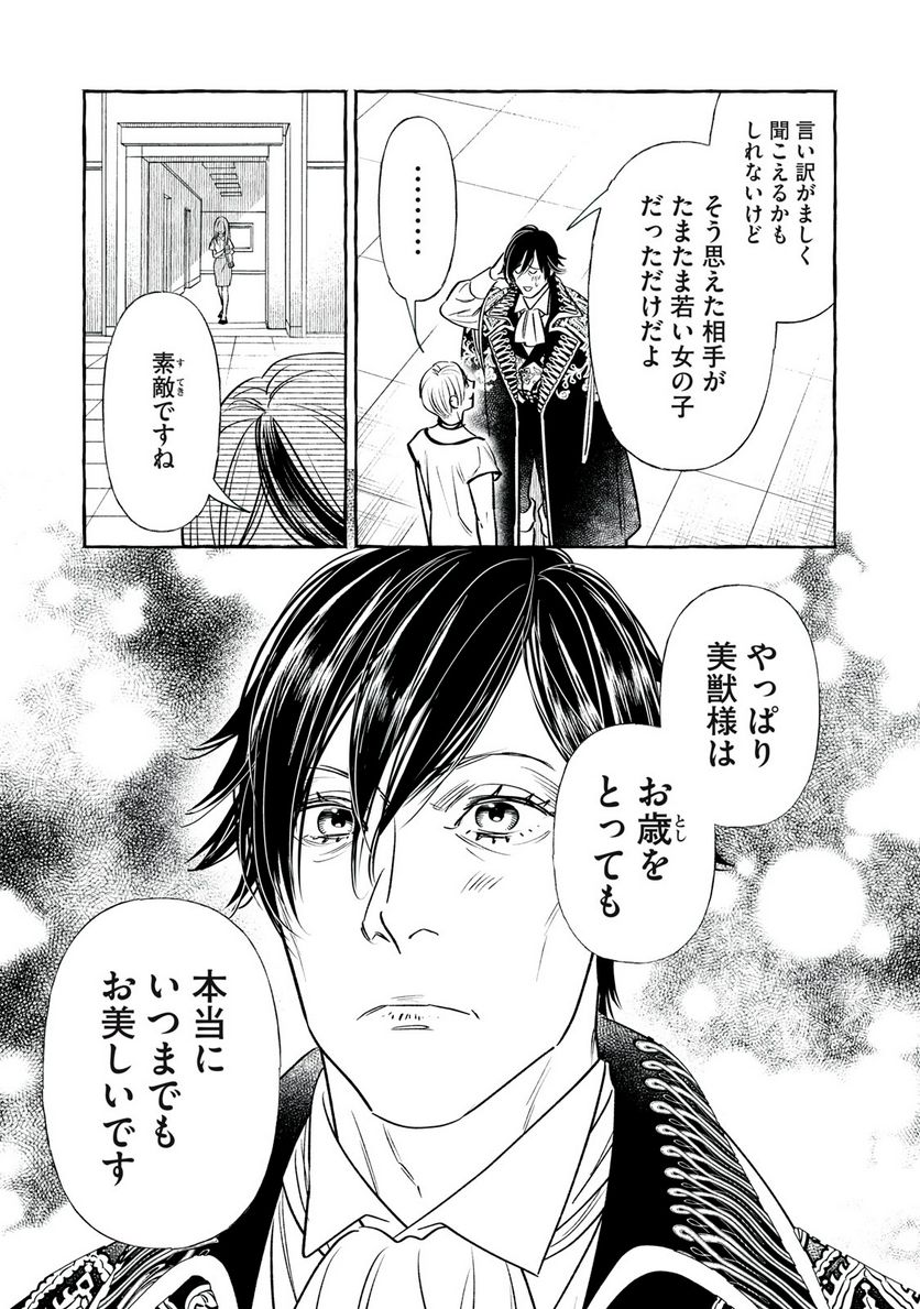 ４７歳、Ｖ系 - 第149.2話 - Page 5