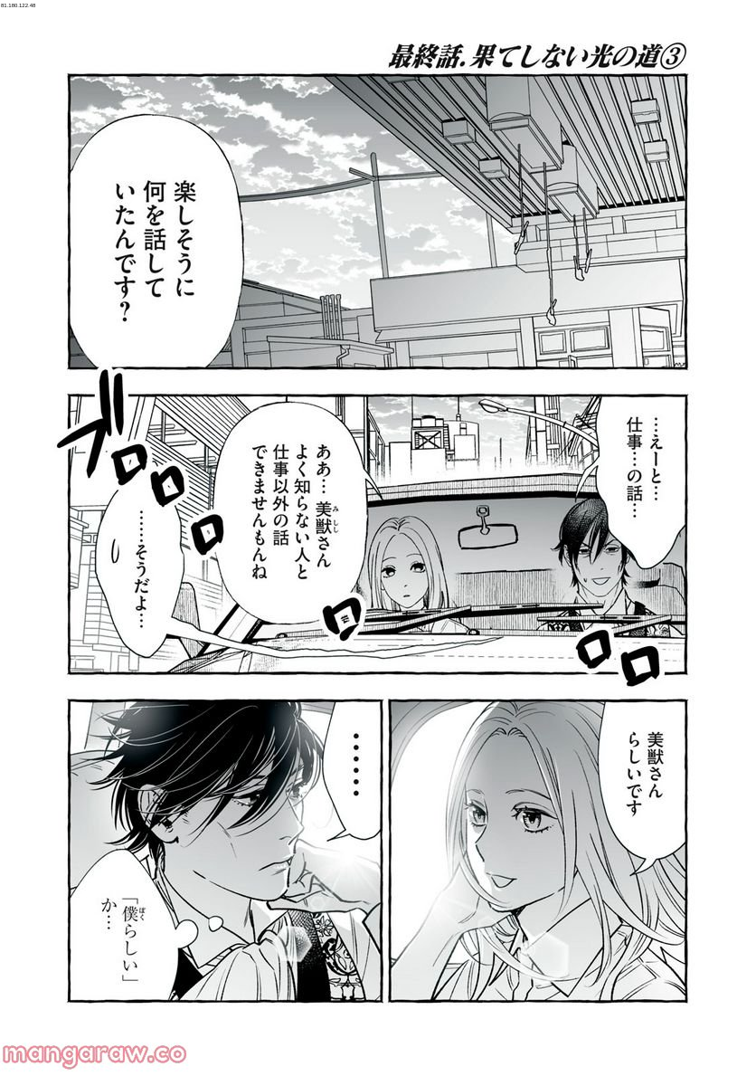 ４７歳、Ｖ系 - 第149.3話 - Page 1