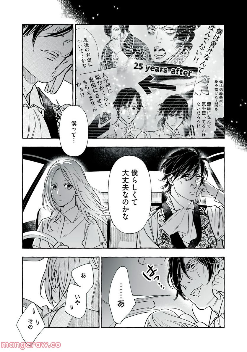 ４７歳、Ｖ系 - 第149.3話 - Page 2