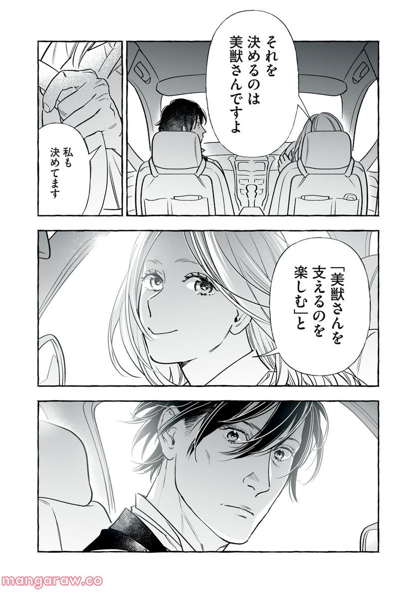 ４７歳、Ｖ系 - 第149.3話 - Page 3