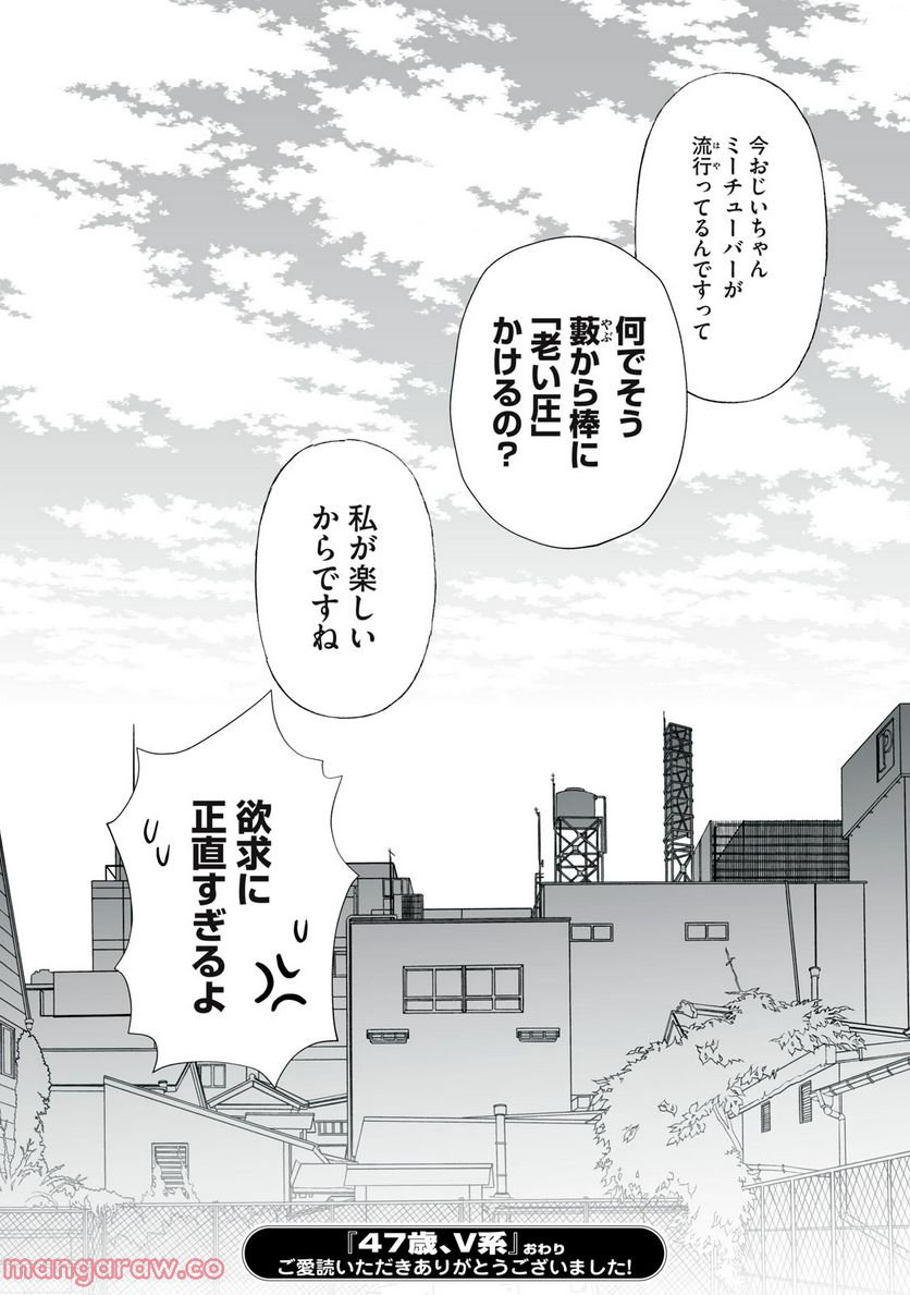 ４７歳、Ｖ系 - 第149.3話 - Page 4