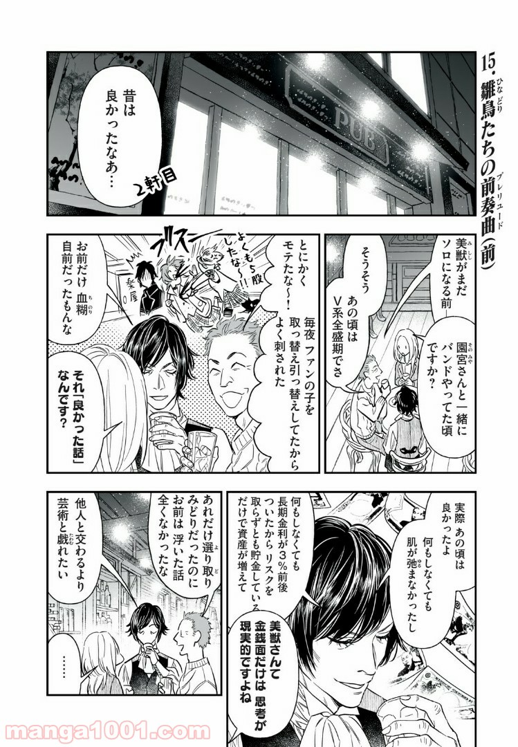 ４７歳、Ｖ系 - 第15話 - Page 2