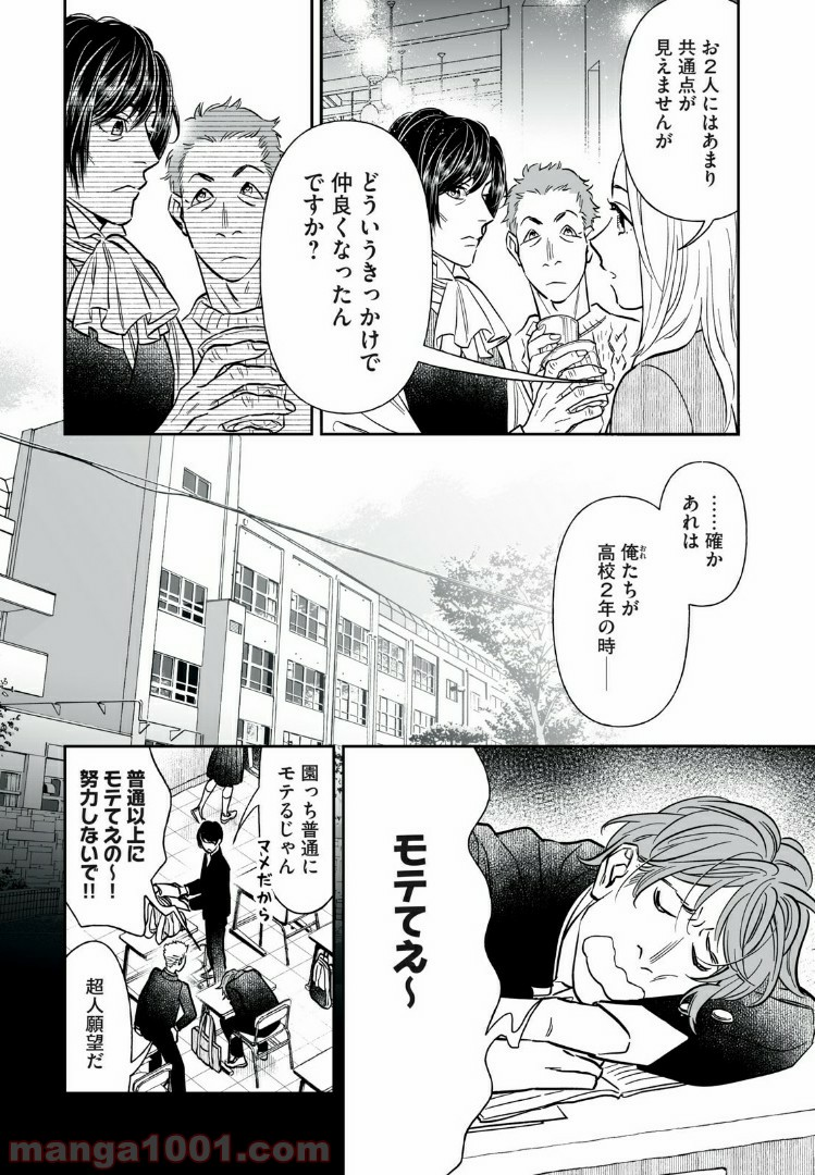 ４７歳、Ｖ系 - 第15話 - Page 3