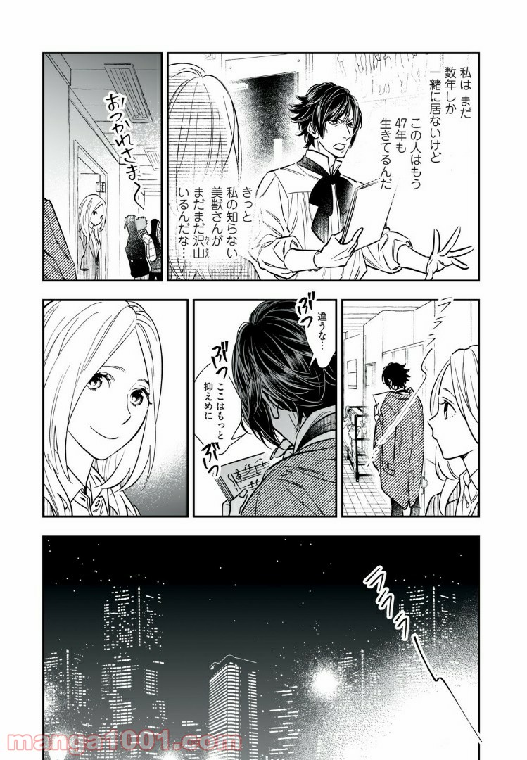 ４７歳、Ｖ系 - 第17話 - Page 3