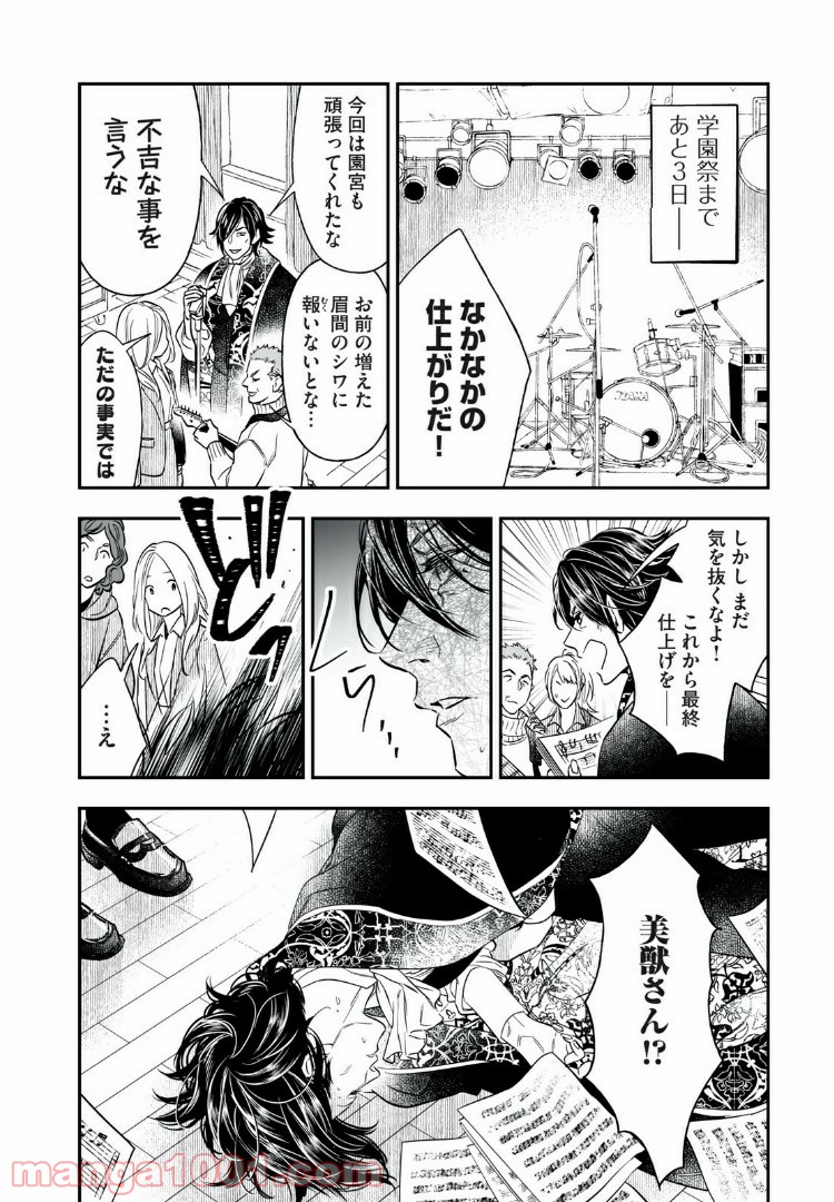 ４７歳、Ｖ系 - 第17話 - Page 4