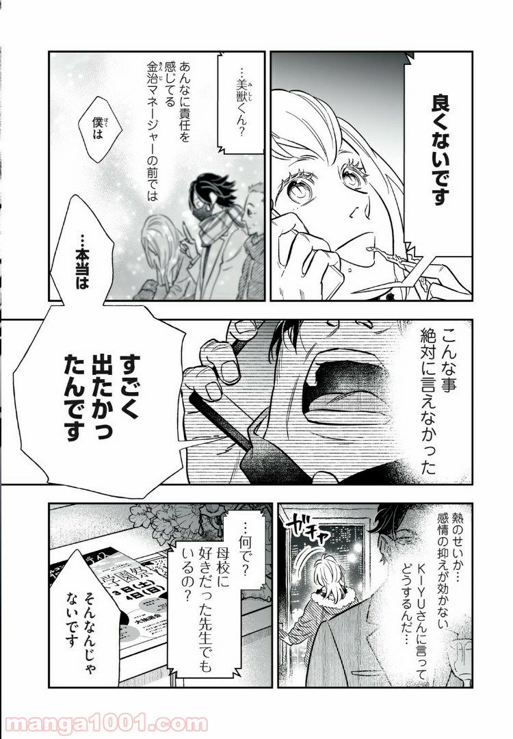 ４７歳、Ｖ系 - 第19話 - Page 2