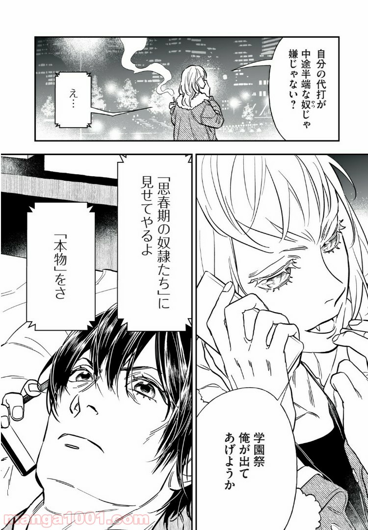 ４７歳、Ｖ系 - 第20話 - Page 3