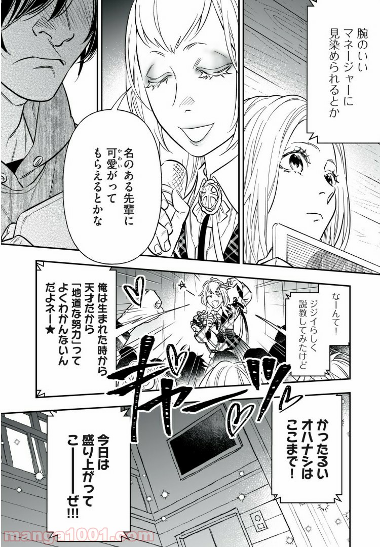 ４７歳、Ｖ系 - 第21話 - Page 4