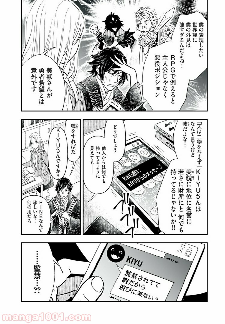 ４７歳、Ｖ系 - 第25話 - Page 3