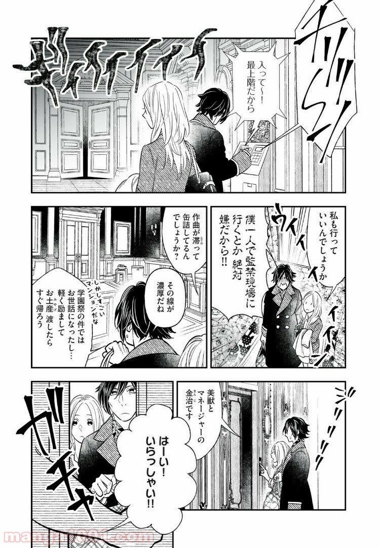 ４７歳、Ｖ系 - 第25話 - Page 4