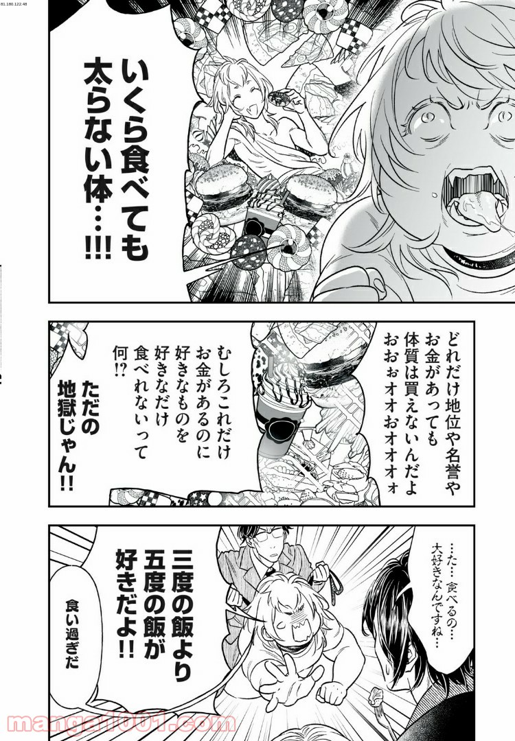 ４７歳、Ｖ系 - 第27話 - Page 1