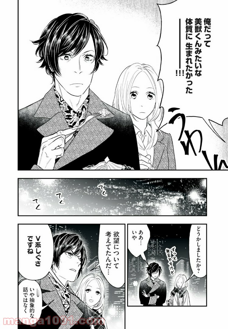 ４７歳、Ｖ系 - 第27話 - Page 2