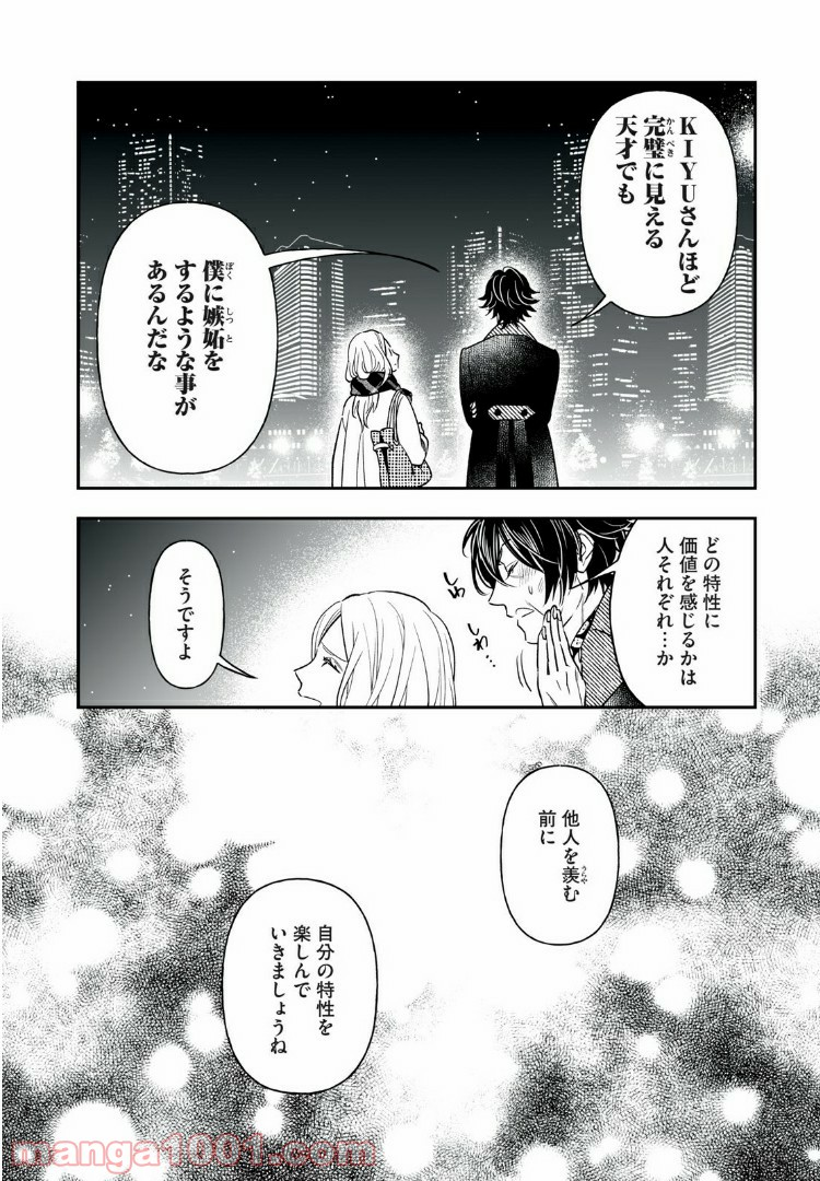 ４７歳、Ｖ系 - 第27話 - Page 3