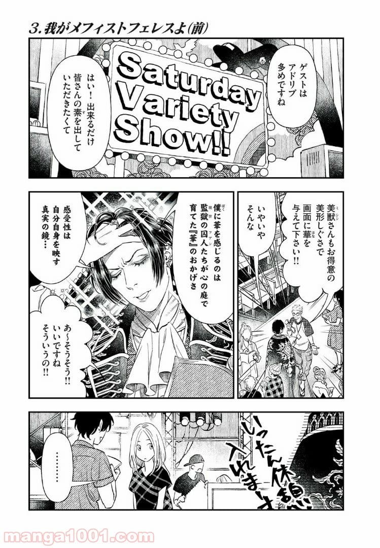 ４７歳、Ｖ系 - 第3話 - Page 1