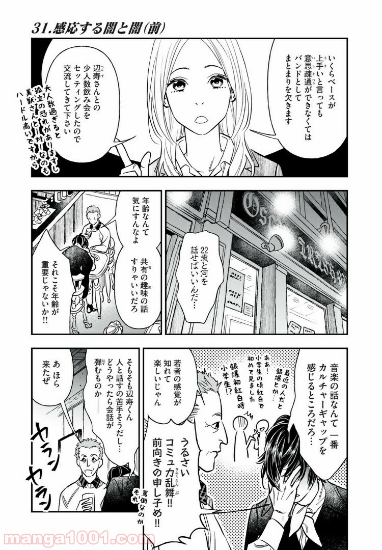 ４７歳、Ｖ系 - 第31話 - Page 1