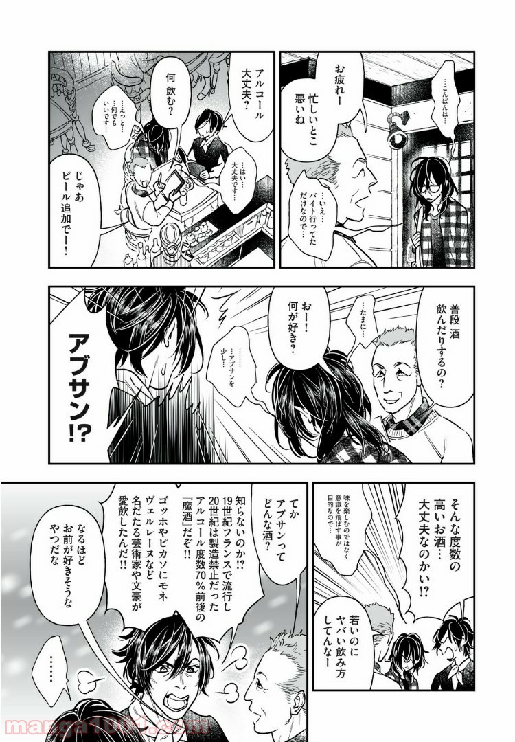 ４７歳、Ｖ系 - 第31話 - Page 2