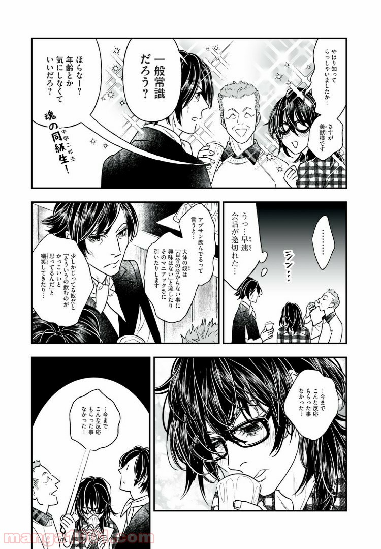 ４７歳、Ｖ系 - 第31話 - Page 3