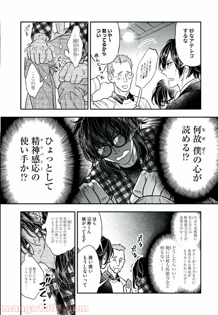 ４７歳、Ｖ系 - 第31話 - Page 4