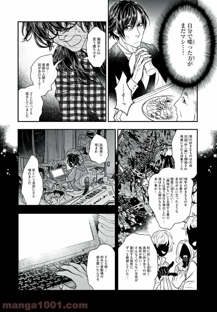 ４７歳、Ｖ系 - 第31話 - Page 5